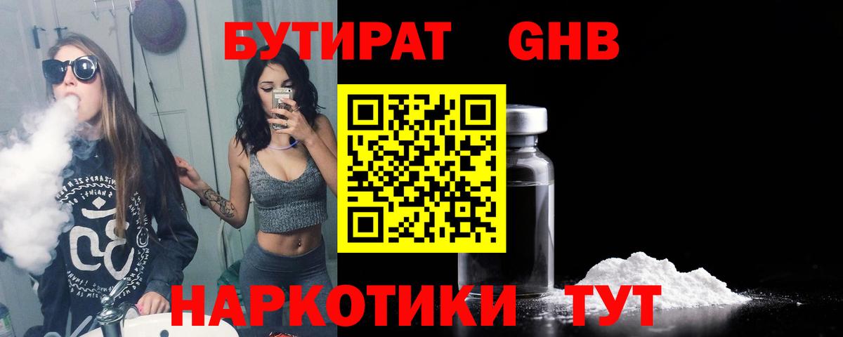 Бутират оксана Котлас