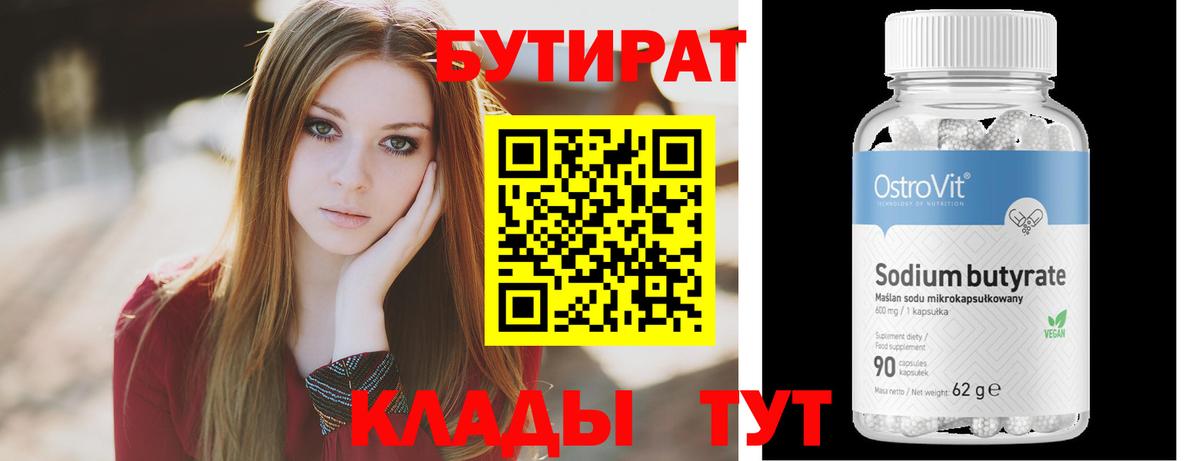 Котлас  Бутират оксибутират  Вход с VPN 