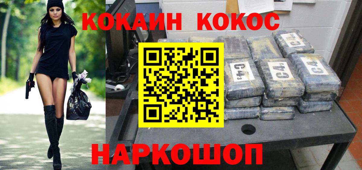 COCAIN 97% Котлас