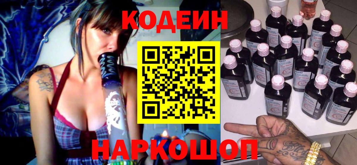 Кодеин напиток Lean (лин) Котлас
