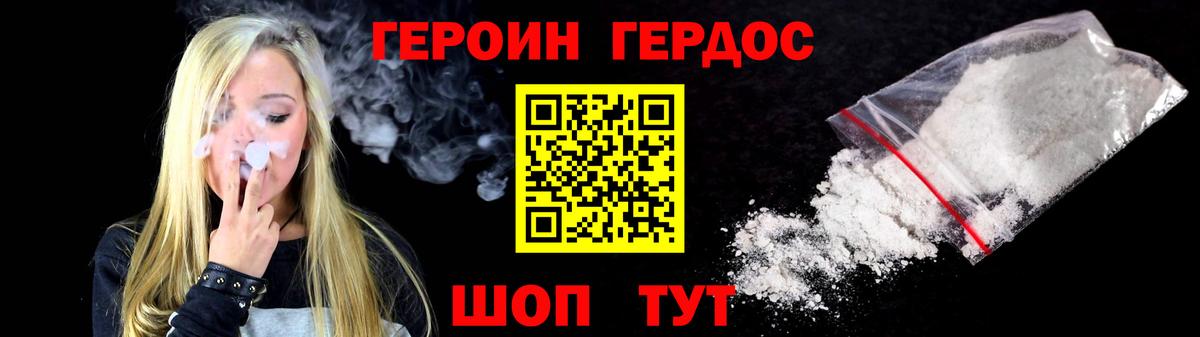 Героин Афган Котлас