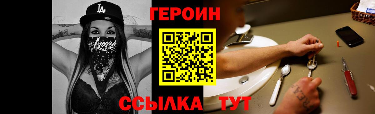 Героин герыч  Вход с VPN  Героин  Котлас 