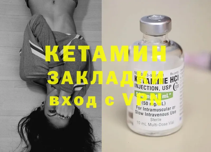 КЕТАМИН ketamine  Котлас 