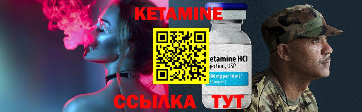 КЕТАМИН VHQ Котлас