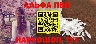 альфа пвп Балаково