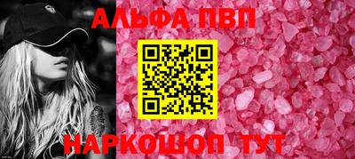 альфа пвп Балаково