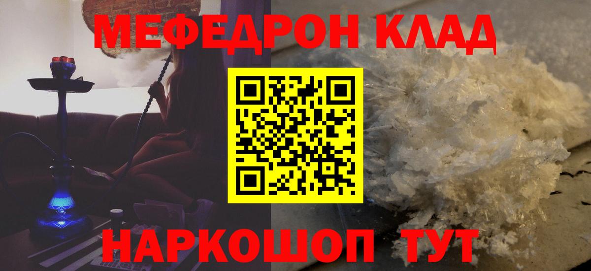 Меф mephedrone  Вход с VPN  МЯУ-МЯУ  Котлас 