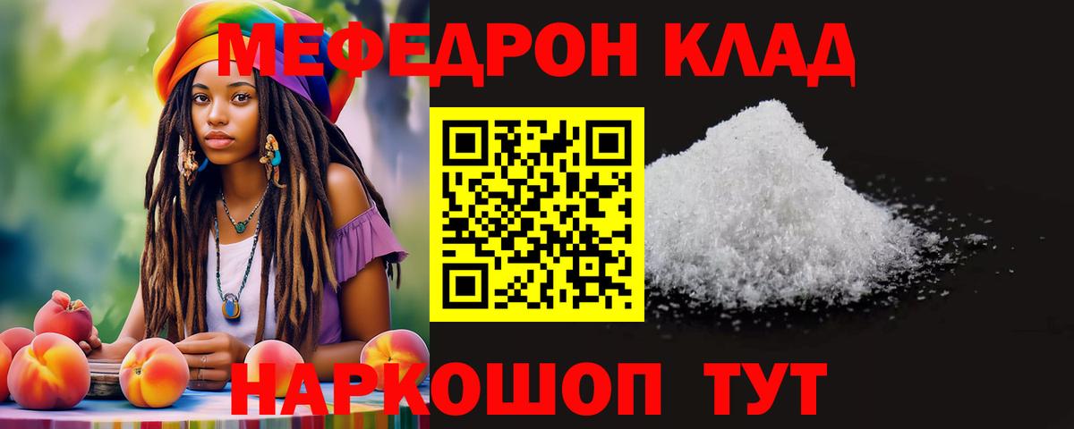Меф мяу мяу мука Котлас