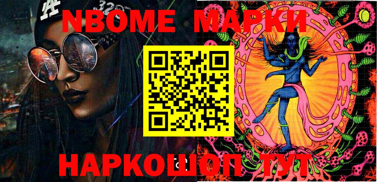 Марки 25I-NBOMe  Марки NBOMe 1500мкг  Вход с VPN  магазин  наркотиков  Котлас 